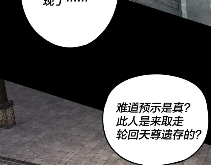 漫画《我！天命大反派》第60话 五大原住族群第30张图