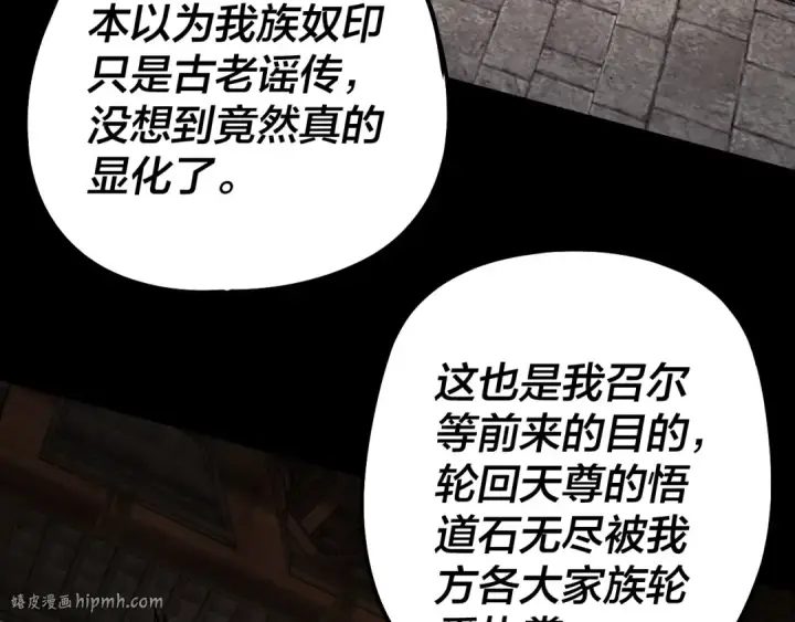 漫画《我！天命大反派》第60话 五大原住族群第32张图