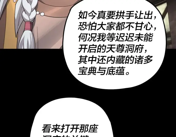 漫画《我！天命大反派》第60话 五大原住族群第34张图