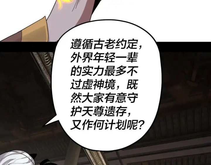 漫画《我！天命大反派》第60话 五大原住族群第38张图
