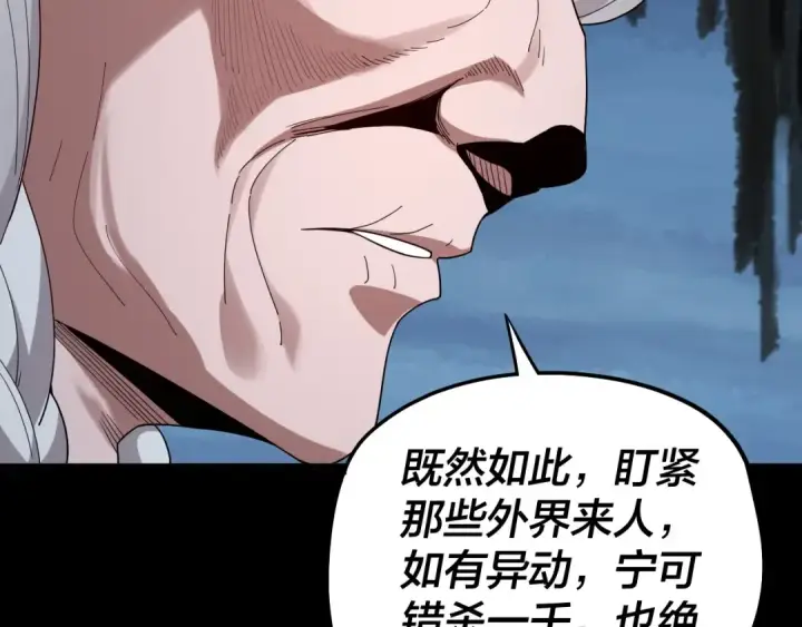 漫画《我！天命大反派》第60话 五大原住族群第43张图