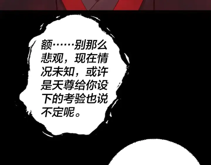 漫画《我！天命大反派》第60话 五大原住族群第50张图