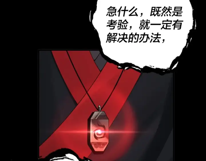 漫画《我！天命大反派》第60话 五大原住族群第54张图