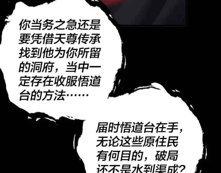 漫画《我！天命大反派》第60话 五大原住族群第55张图