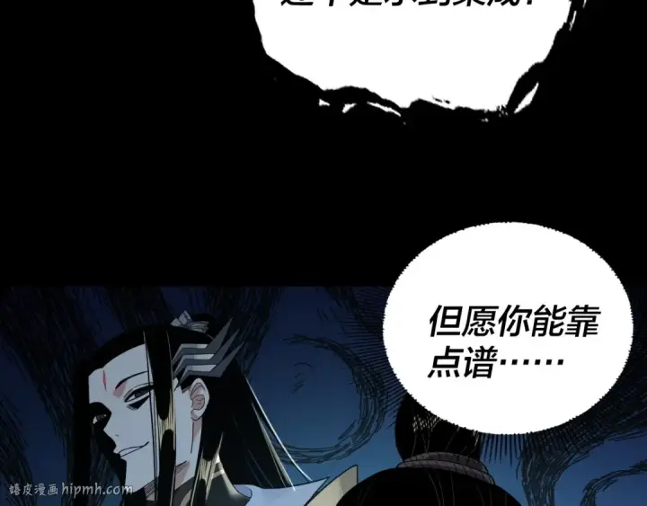 漫画《我！天命大反派》第60话 五大原住族群第56张图
