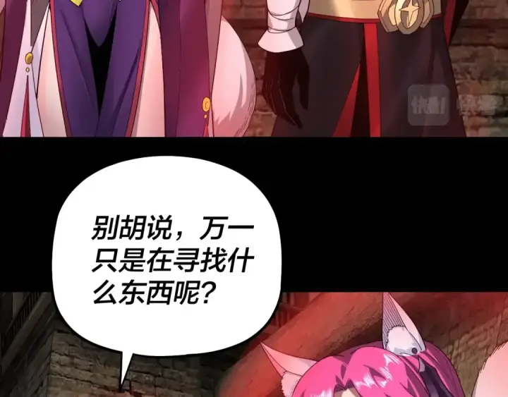 漫画《我！天命大反派》第60话 五大原住族群第62张图