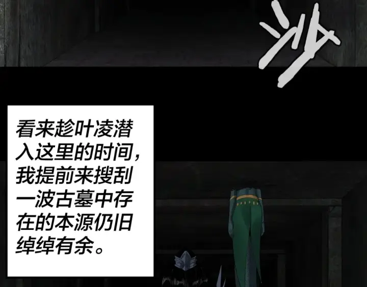 漫画《我！天命大反派》第60话 五大原住族群第76张图