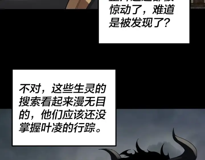 漫画《我！天命大反派》第60话 五大原住族群第84张图