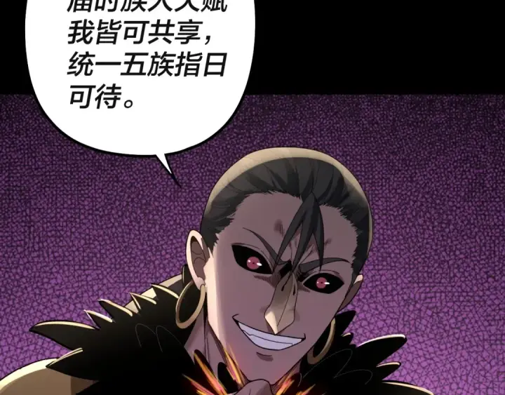 漫画《我！天命大反派》第61话 嫁衣仙诀第101张图