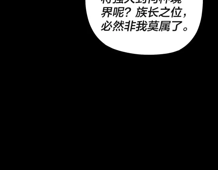 漫画《我！天命大反派》第61话 嫁衣仙诀第103张图