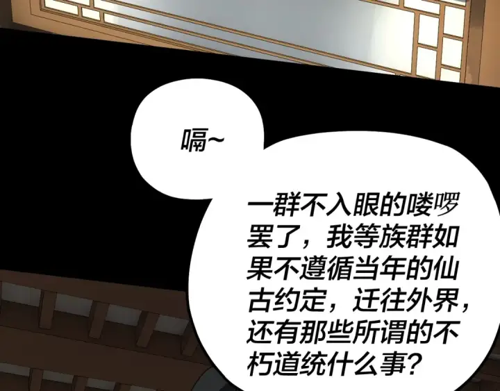 漫画《我！天命大反派》第61话 嫁衣仙诀第11张图