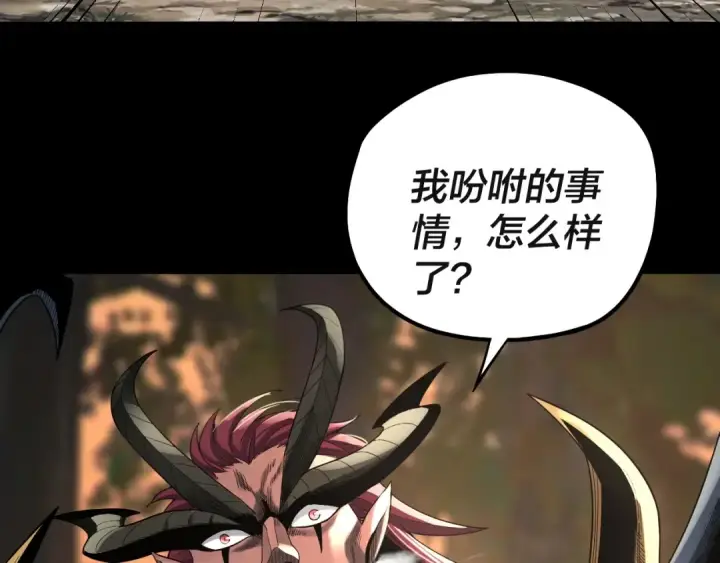 漫画《我！天命大反派》第61话 嫁衣仙诀第114张图