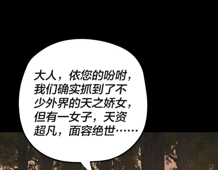 漫画《我！天命大反派》第61话 嫁衣仙诀第117张图