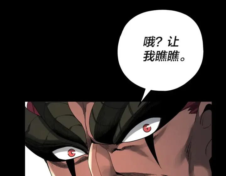 漫画《我！天命大反派》第61话 嫁衣仙诀第119张图