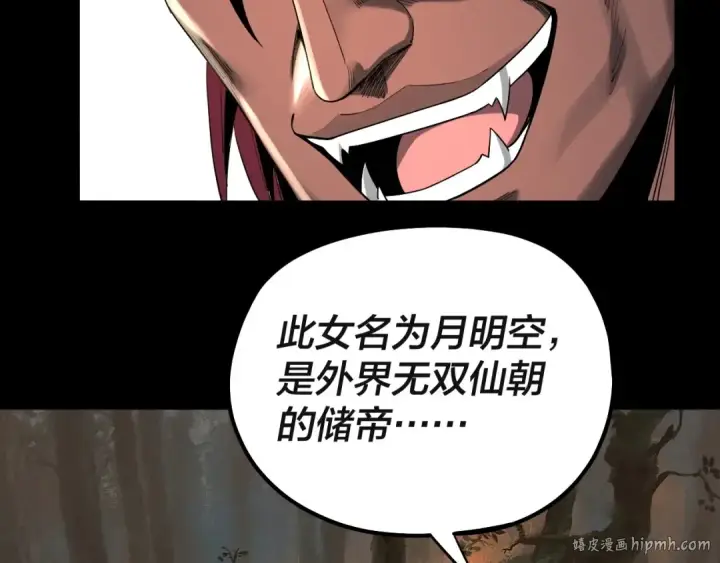 漫画《我！天命大反派》第61话 嫁衣仙诀第120张图