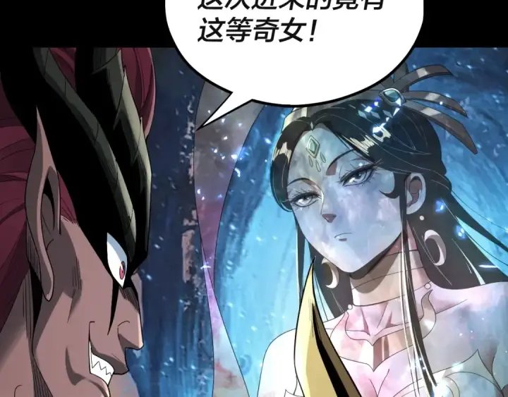 漫画《我！天命大反派》第61话 嫁衣仙诀第122张图