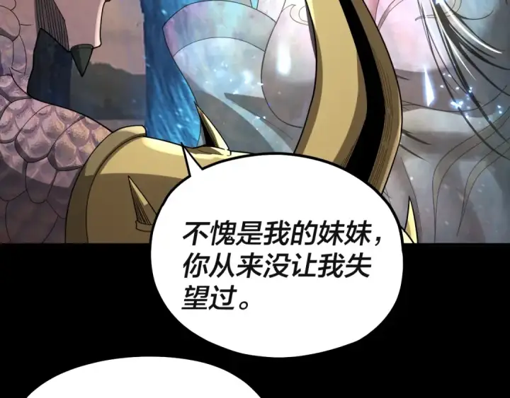 漫画《我！天命大反派》第61话 嫁衣仙诀第123张图