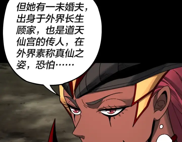 漫画《我！天命大反派》第61话 嫁衣仙诀第124张图