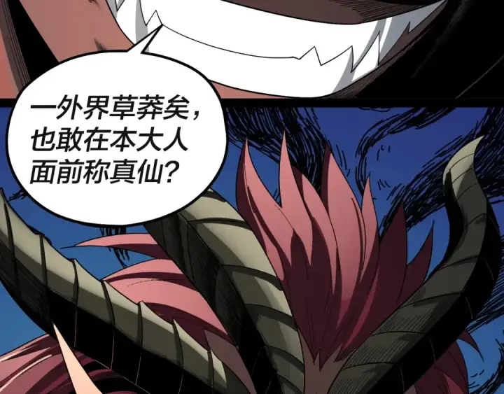 漫画《我！天命大反派》第61话 嫁衣仙诀第126张图