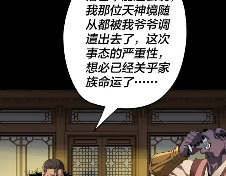漫画《我！天命大反派》第61话 嫁衣仙诀第13张图