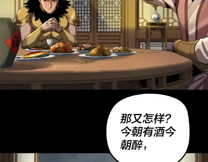 漫画《我！天命大反派》第61话 嫁衣仙诀第14张图