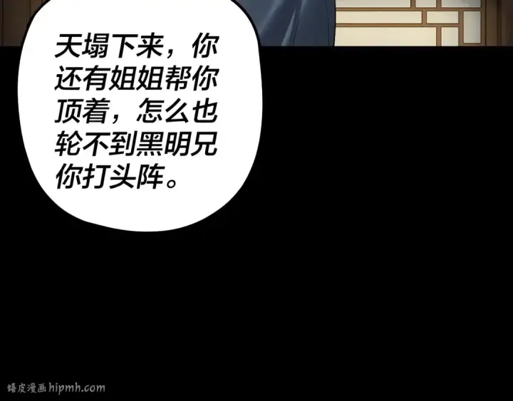 漫画《我！天命大反派》第61话 嫁衣仙诀第16张图