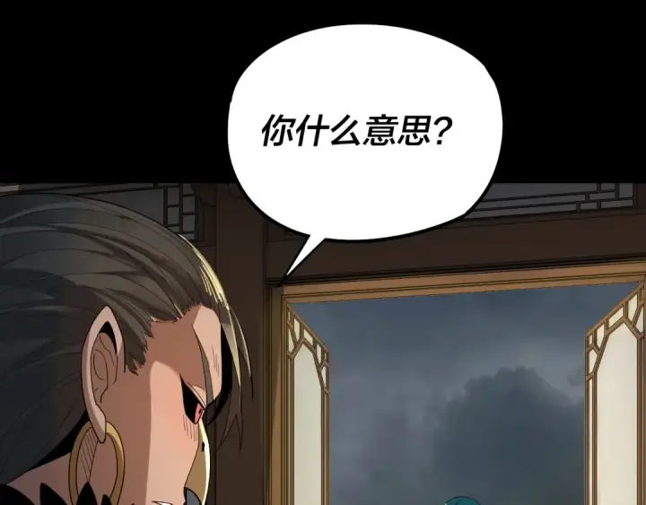 漫画《我！天命大反派》第61话 嫁衣仙诀第17张图