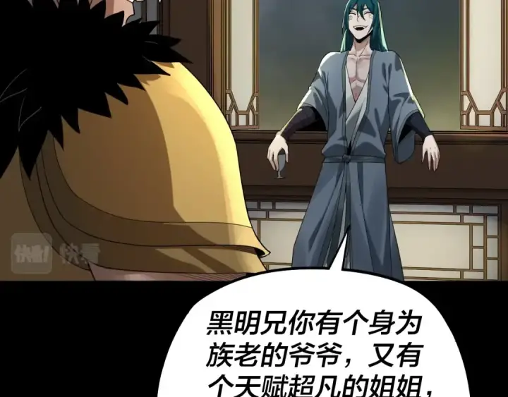 漫画《我！天命大反派》第61话 嫁衣仙诀第18张图
