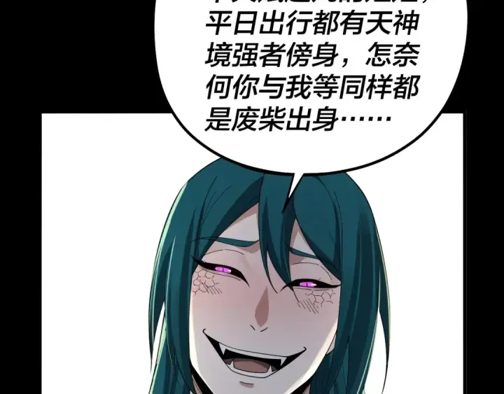 漫画《我！天命大反派》第61话 嫁衣仙诀第19张图