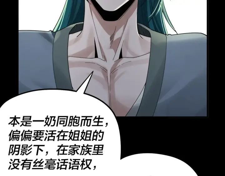 漫画《我！天命大反派》第61话 嫁衣仙诀第20张图