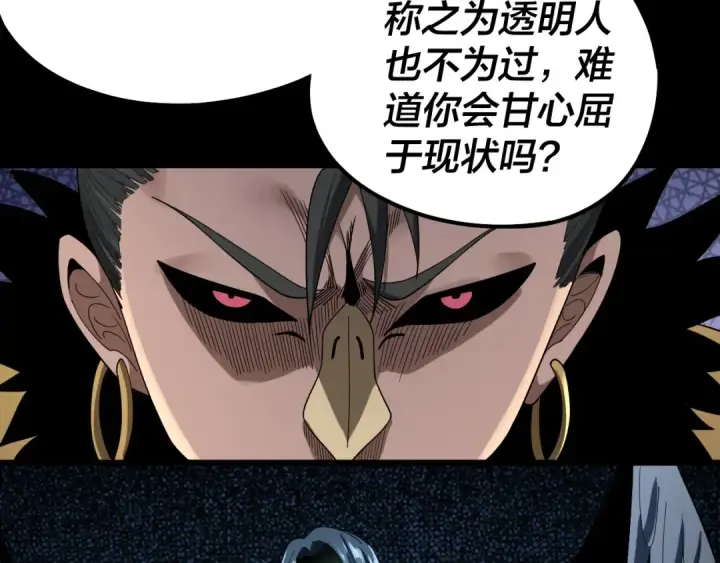 漫画《我！天命大反派》第61话 嫁衣仙诀第21张图