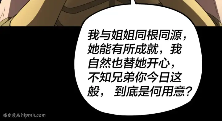 漫画《我！天命大反派》第61话 嫁衣仙诀第24张图
