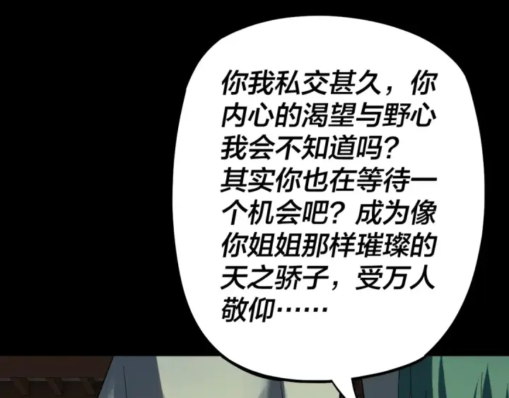 漫画《我！天命大反派》第61话 嫁衣仙诀第25张图