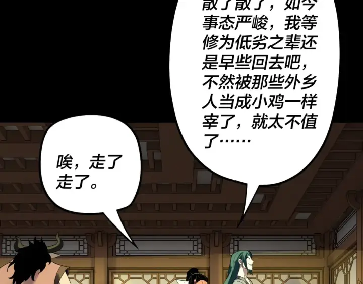 漫画《我！天命大反派》第61话 嫁衣仙诀第27张图