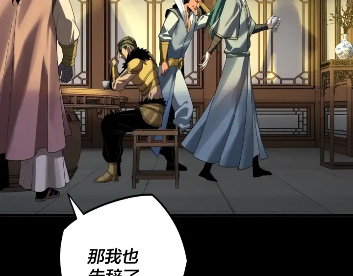 漫画《我！天命大反派》第61话 嫁衣仙诀第28张图