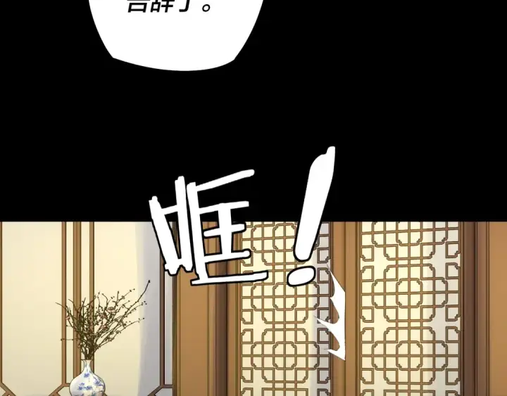 漫画《我！天命大反派》第61话 嫁衣仙诀第29张图