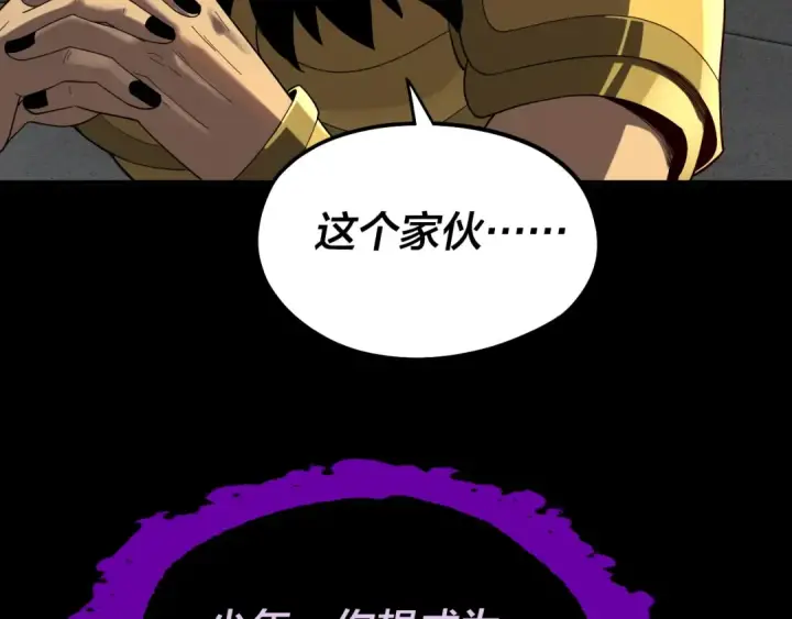 漫画《我！天命大反派》第61话 嫁衣仙诀第31张图