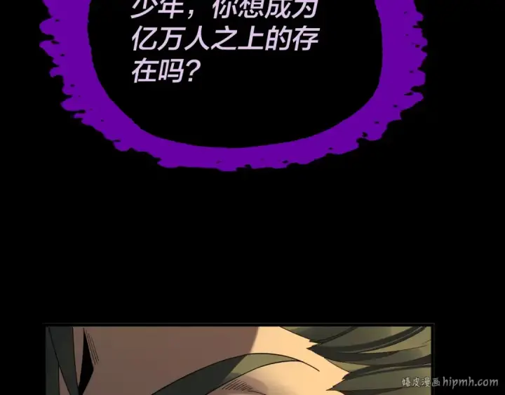 漫画《我！天命大反派》第61话 嫁衣仙诀第32张图