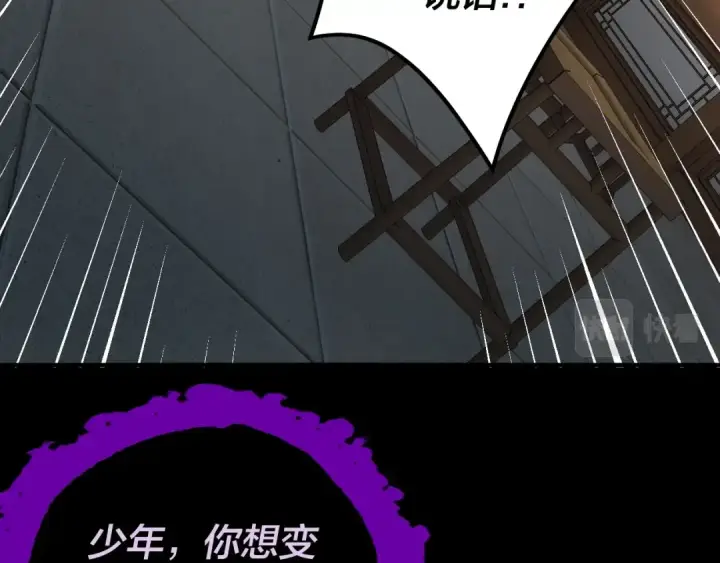 漫画《我！天命大反派》第61话 嫁衣仙诀第36张图