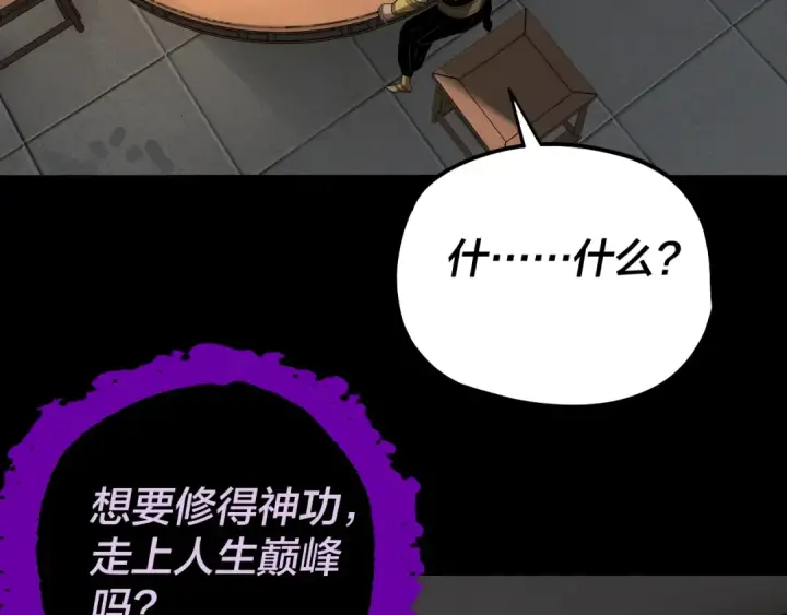 漫画《我！天命大反派》第61话 嫁衣仙诀第38张图
