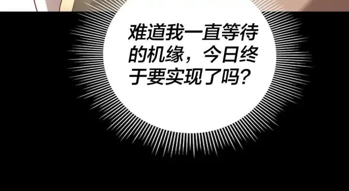 漫画《我！天命大反派》第61话 嫁衣仙诀第41张图