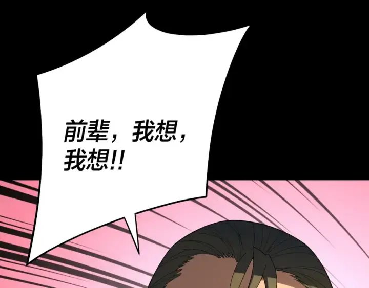 漫画《我！天命大反派》第61话 嫁衣仙诀第42张图