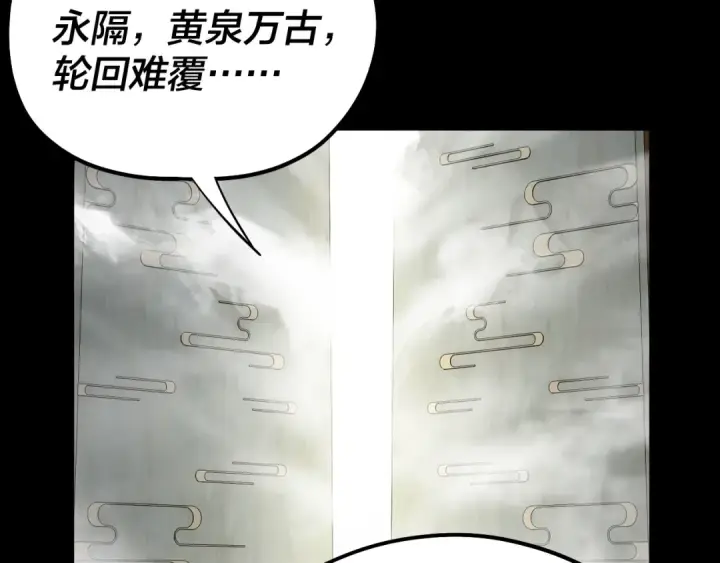 漫画《我！天命大反派》第61话 嫁衣仙诀第54张图