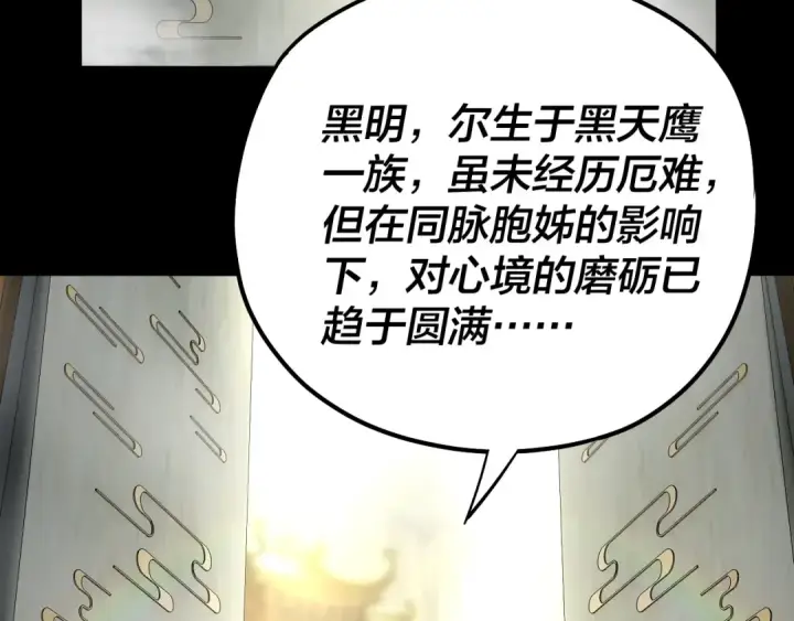 漫画《我！天命大反派》第61话 嫁衣仙诀第55张图