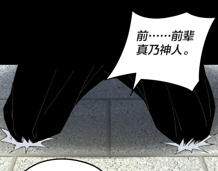 漫画《我！天命大反派》第61话 嫁衣仙诀第61张图