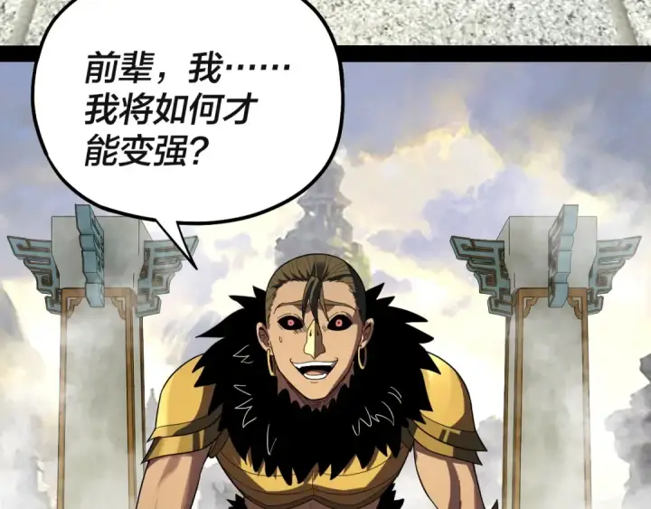漫画《我！天命大反派》第61话 嫁衣仙诀第62张图