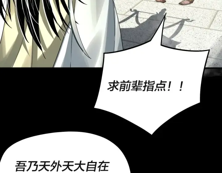 漫画《我！天命大反派》第61话 嫁衣仙诀第65张图