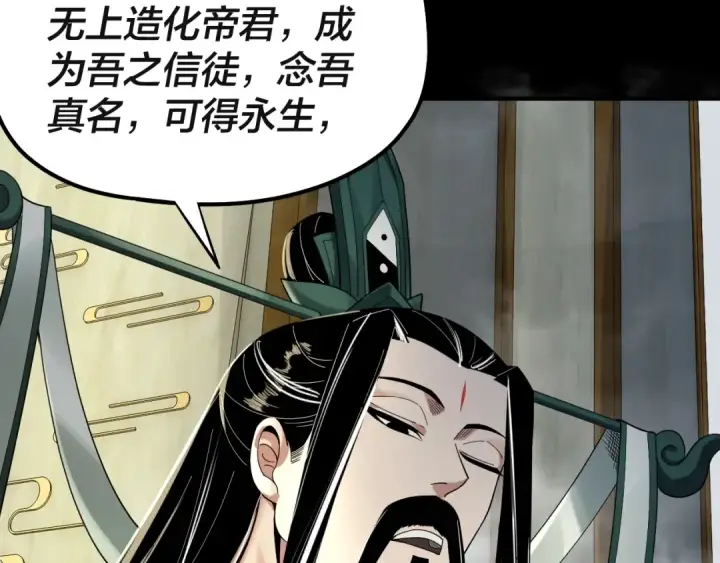 漫画《我！天命大反派》第61话 嫁衣仙诀第66张图