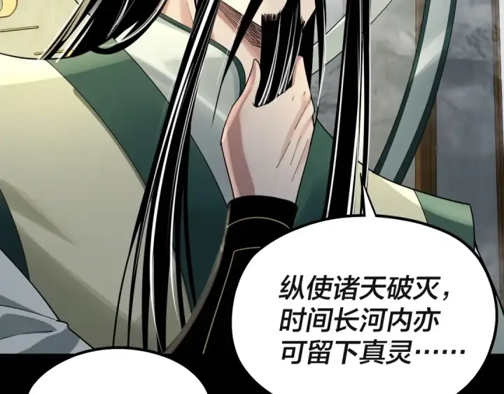 漫画《我！天命大反派》第61话 嫁衣仙诀第67张图