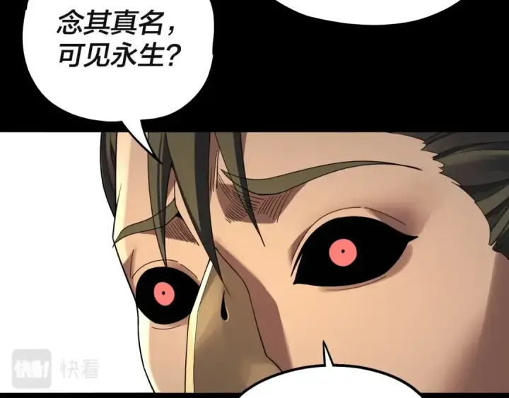 漫画《我！天命大反派》第61话 嫁衣仙诀第68张图